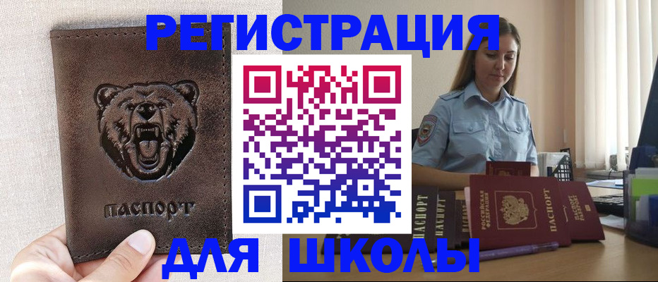 прописка для работы в Вытегре