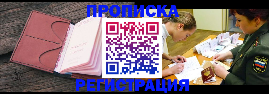 прописка гарантия в Вытегре